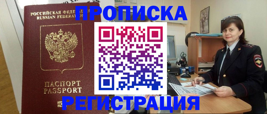 прописка регистрация в Лукоянове