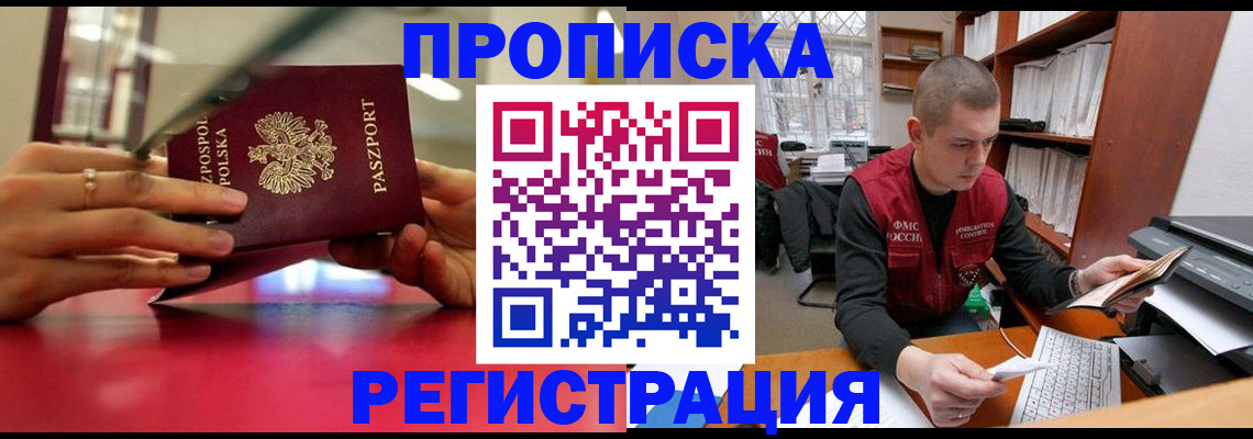 прописка законно в Лукоянове